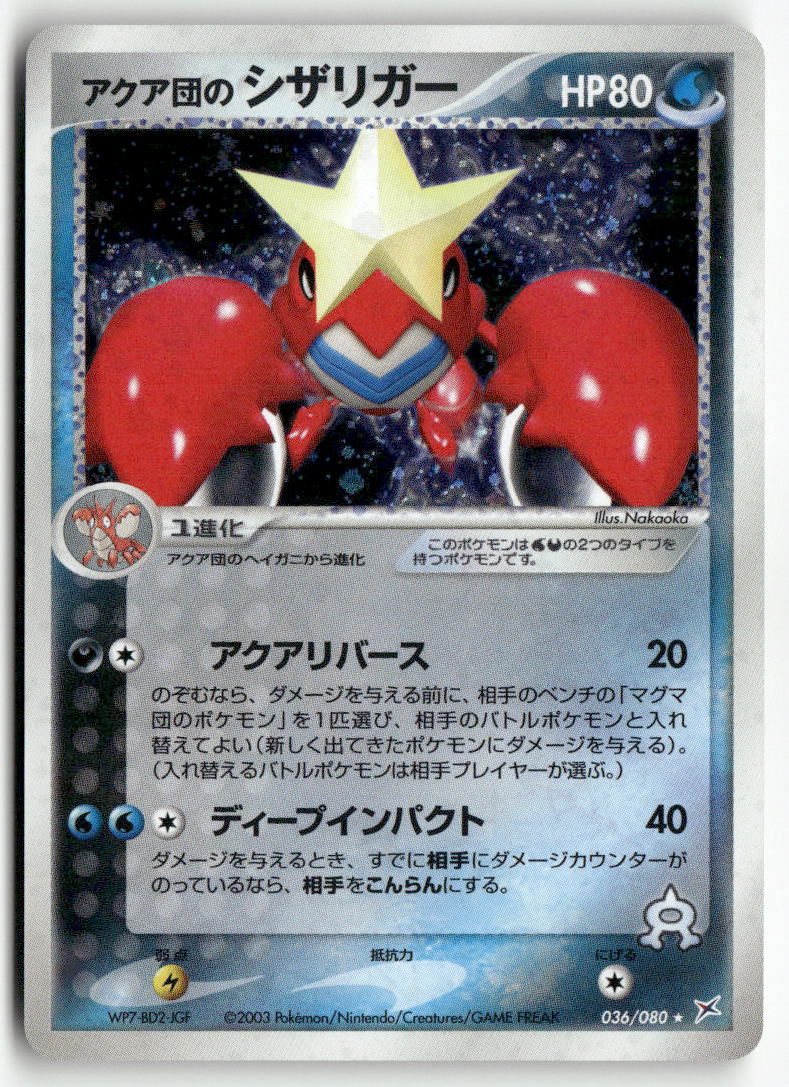 2003 Magma VS Aqua: Two Ambitions - Team Aqua's Crawdaunt Holo