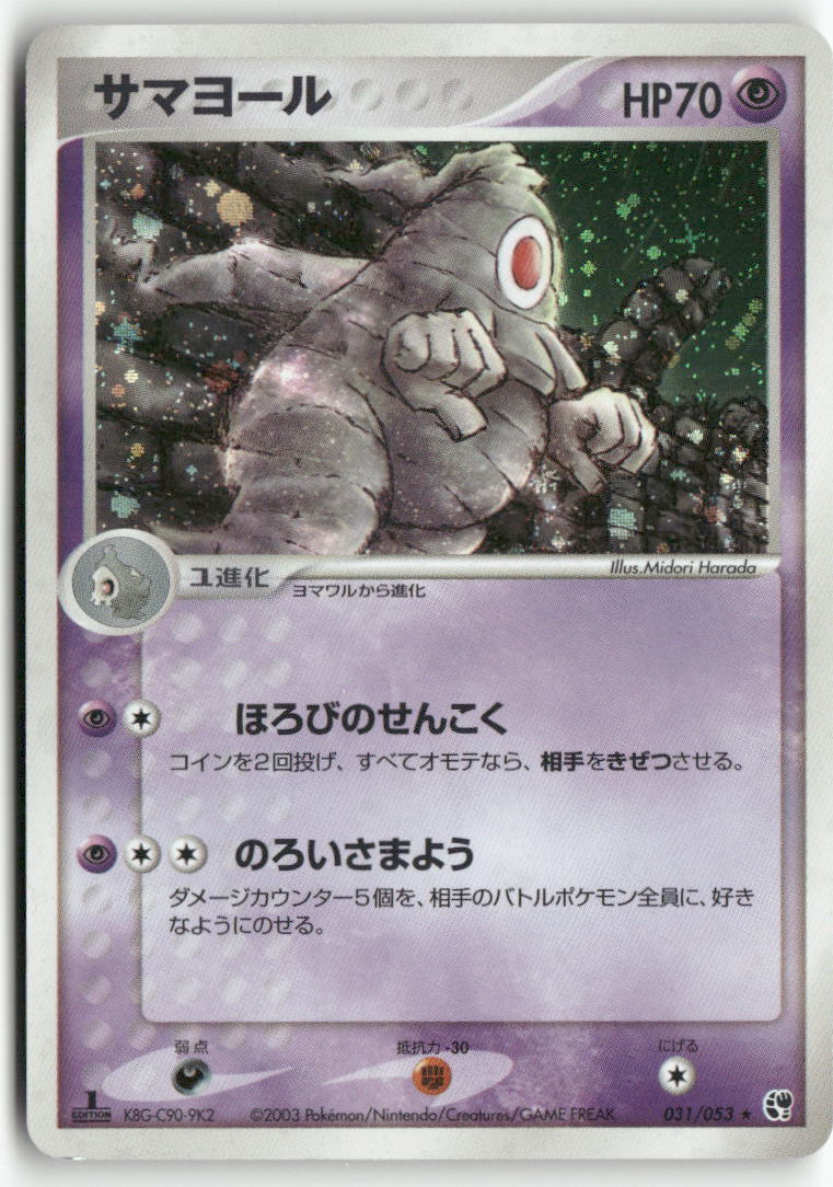 2003 Miracle of the Desert 1st Ed. - Dusclops Holo