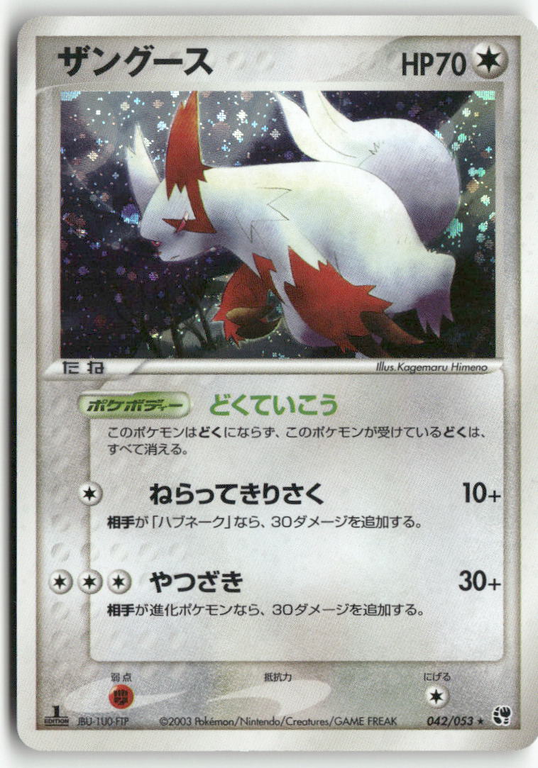 2003 Miracle of the Desert 1st Ed. - Zangoose Holo - Image 3