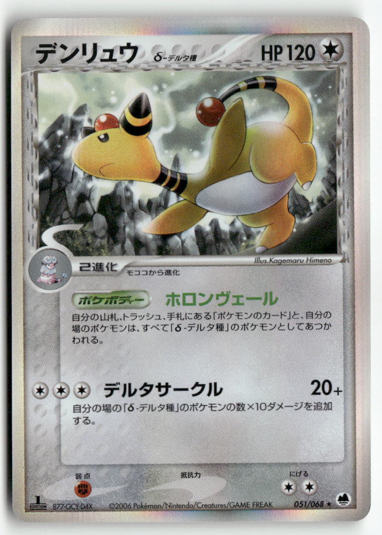 2006 Dragon Frontiers 1st Ed. - Ampharos Holo - Image 4