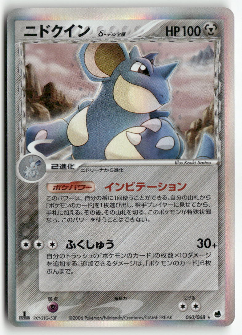 2006 Dragon Frontiers 1st Ed. - Nidoqueen Holo - Image 3