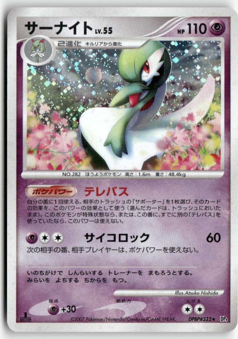 2007 Dawn Dash 1st Ed. - Gardevoir Holo - Image 3