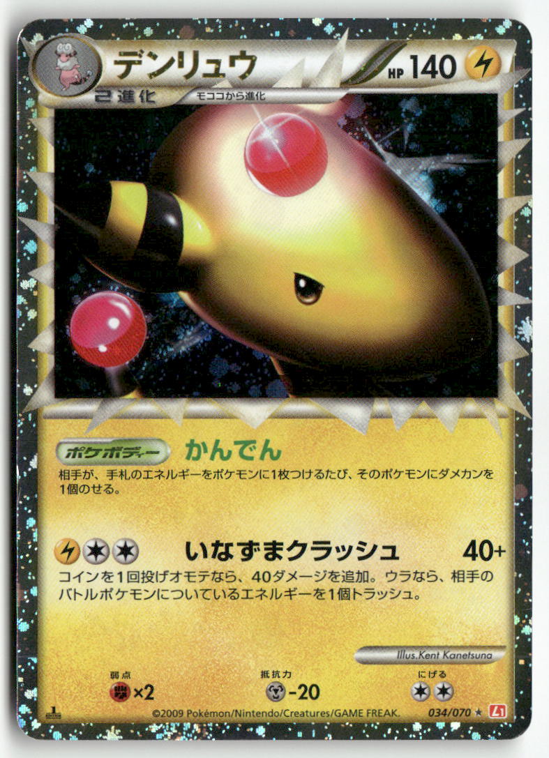 2009 HeartGold Collection 1st Ed. - Ampharos Holo - Image 3