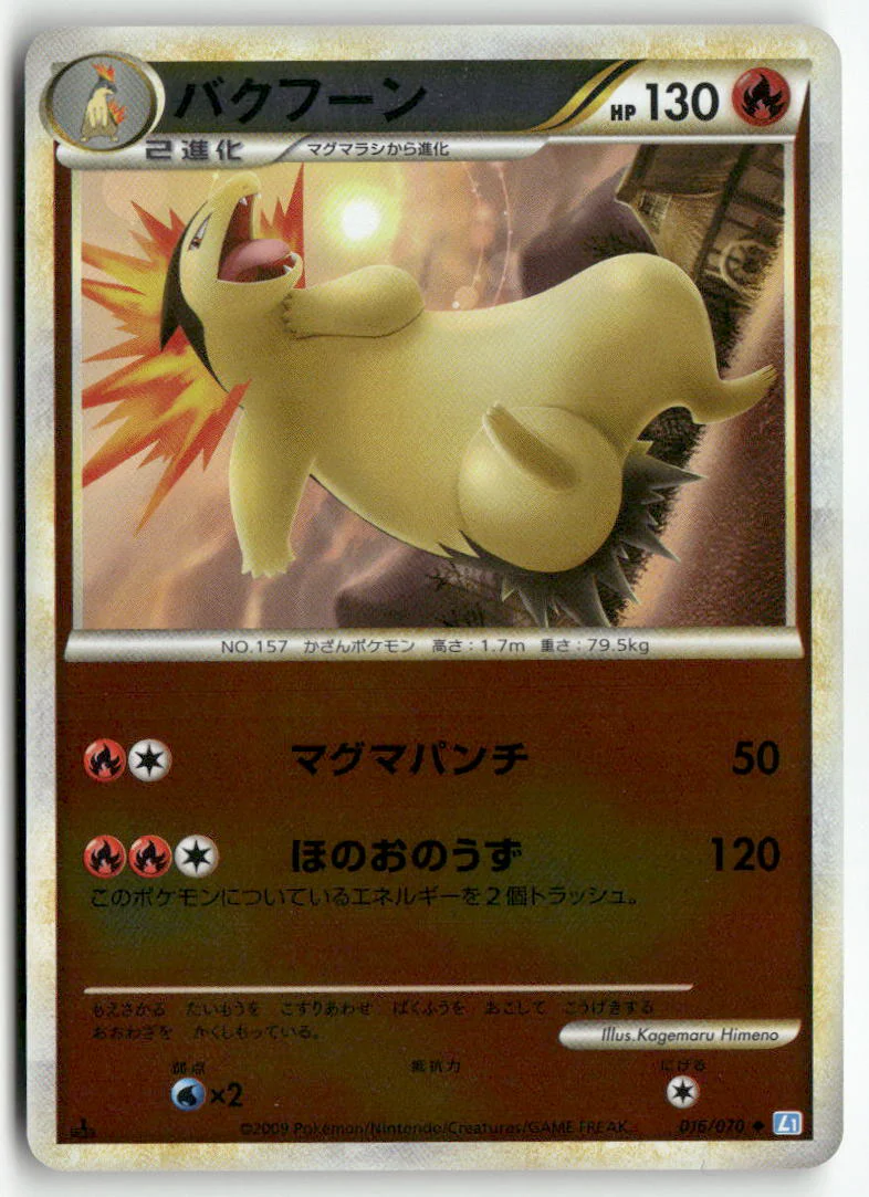 2009 SoulSilver Collection 1st Ed. - Typhlosion Rev. Foil