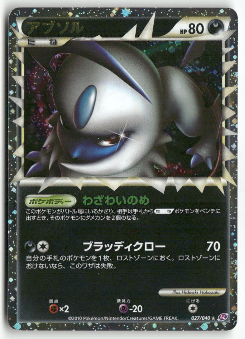 2010 Lost Link - Absol Holo - Image 3