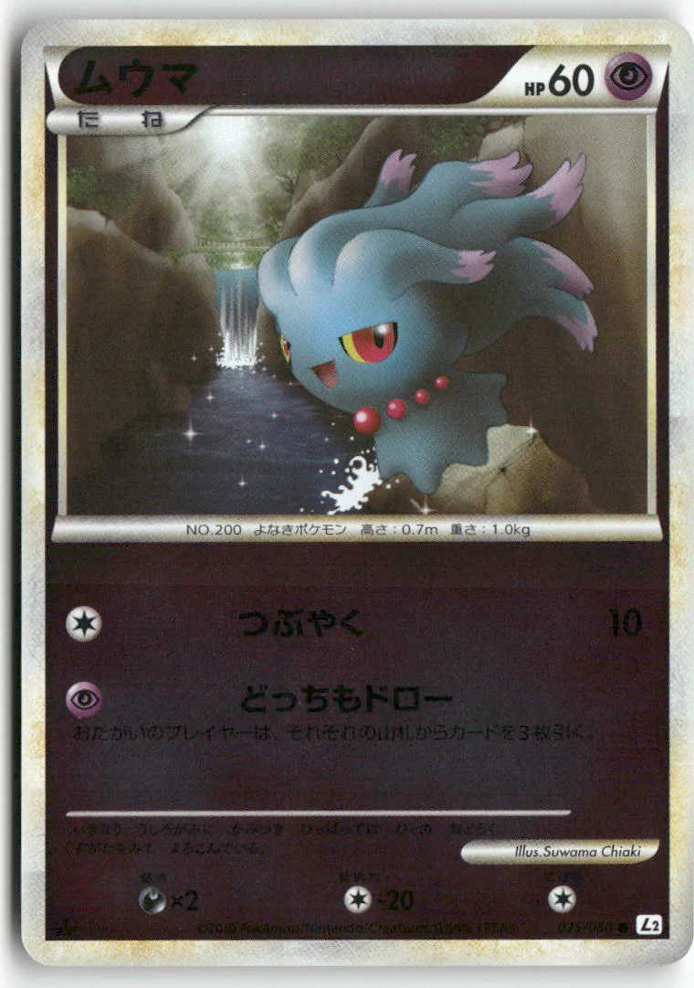 2010 Reviving Legends 1st Ed. - Misdreavus Rev. Foil
