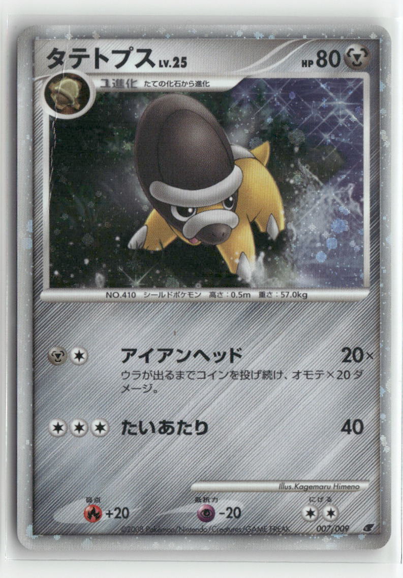 2008 11th Movie Commemoration Set - Shieldon Lv.25 Holo