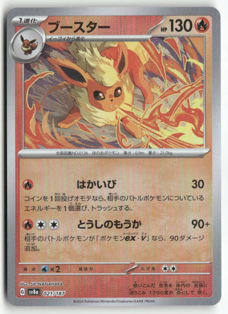 2024 Terastal Fest ex - Flareon Rev. Masterball